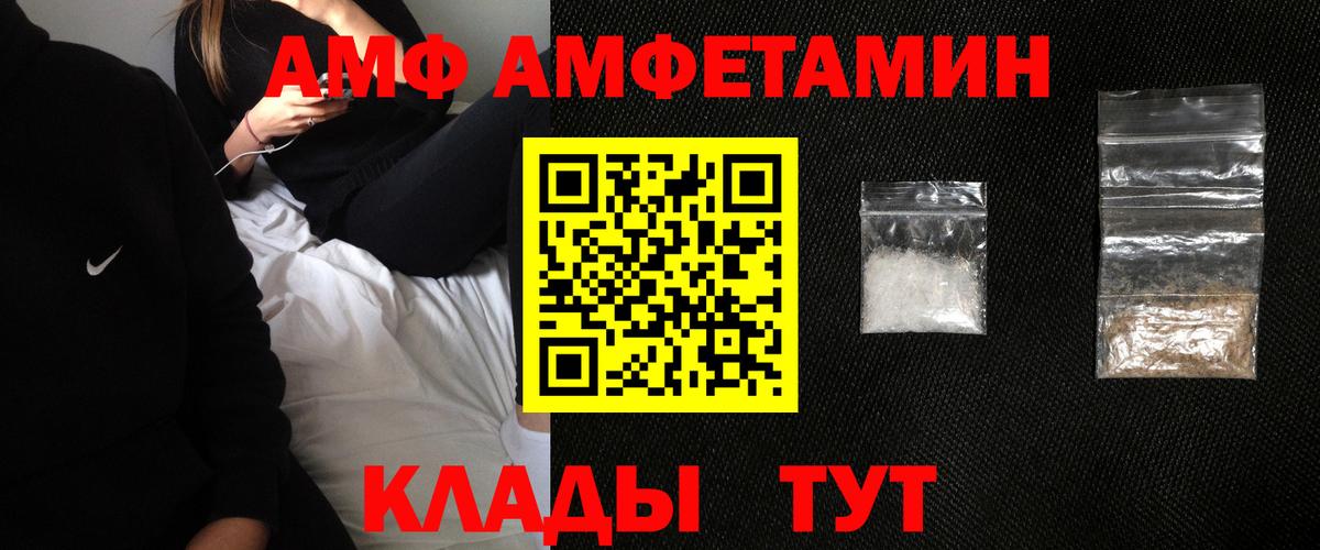 АМФ  Amphetamine  Дмитров  Amphetamine Premium  Вход с VPN 
