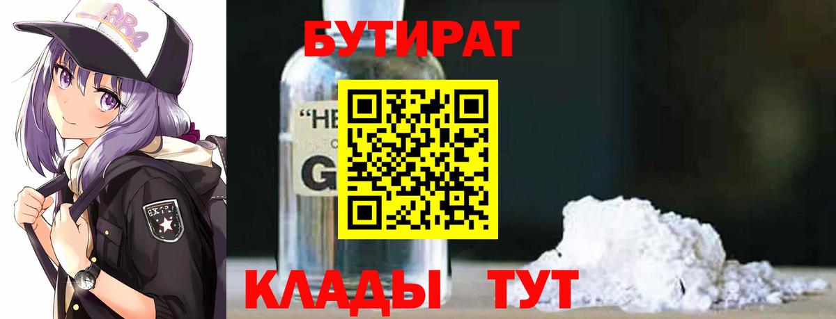 Дмитров  БУТИРАТ буратино  Вход с VPN 