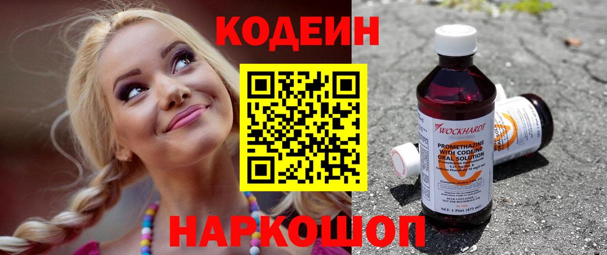 Дмитров  Codein напиток Lean (лин)  Вход с VPN 
