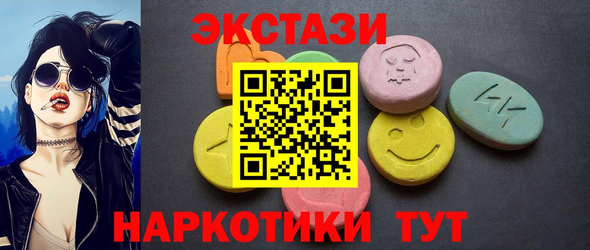 Экстази 280мг Дмитров