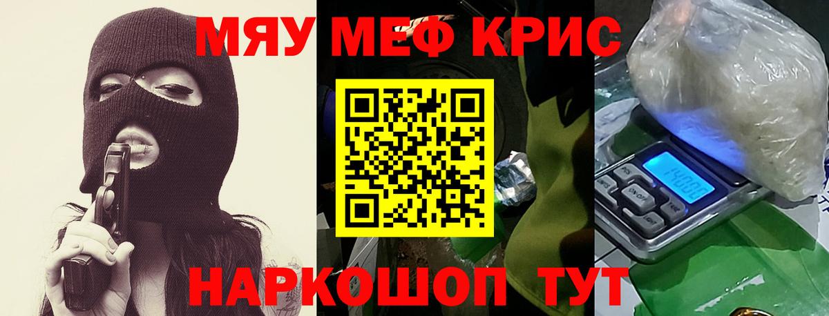 Мефедрон кристаллы Дмитров