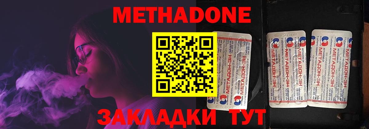 МЕТАДОН кристалл  Вход с VPN  mega как войти  МЕТАДОН methadone  Дмитров 