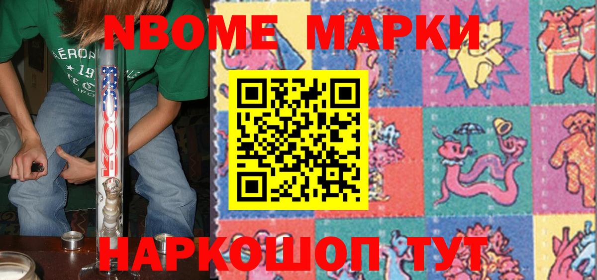 Марки NBOMe 1500мкг Дмитров