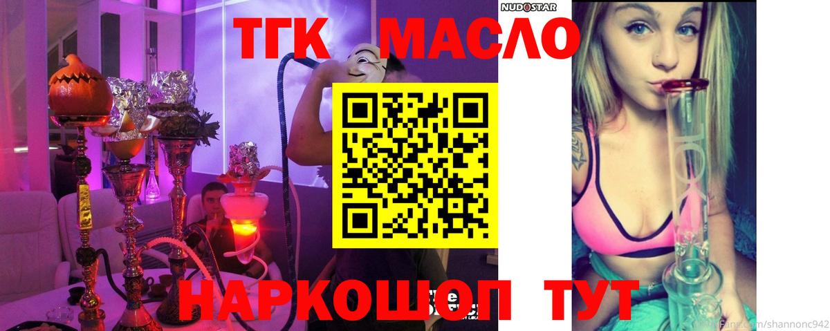 ТГК гашишное масло  Вход с VPN  Дмитров 